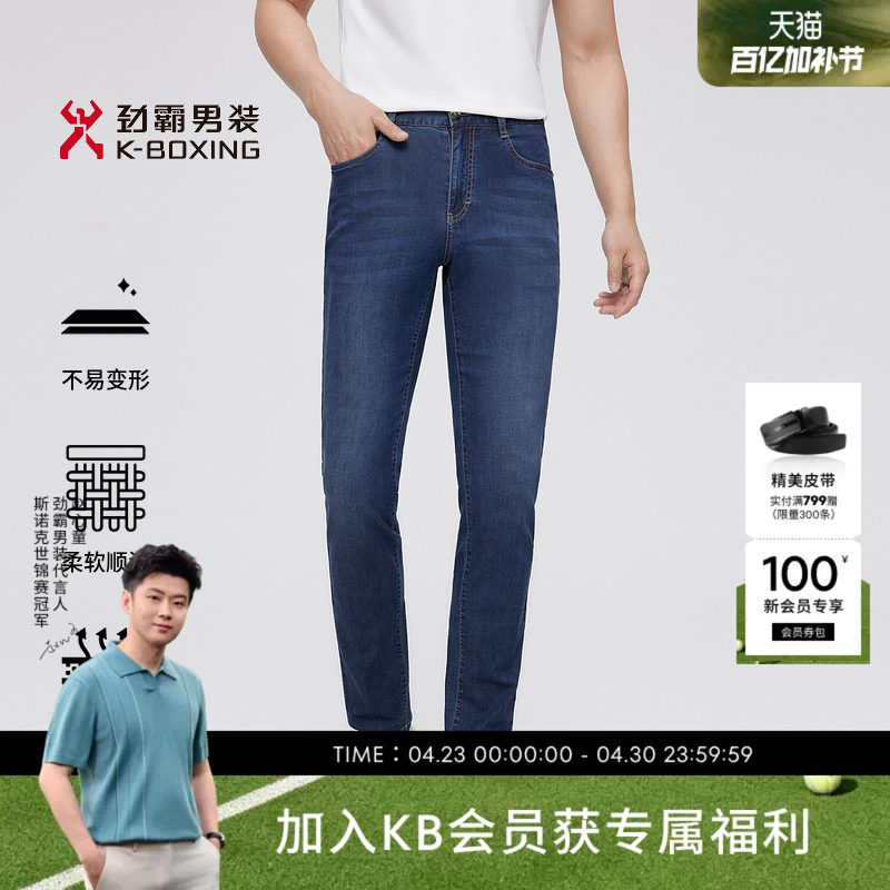劲霸男装男士牛仔裤夏季薄款棉质水洗高级感商务直筒休闲长裤正品