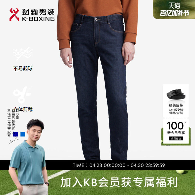 【绵羊毛】劲霸男装男士长裤商务休闲直筒微弹透气百搭牛仔裤男