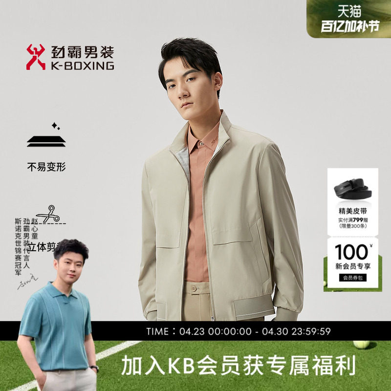 劲霸男装男士茄克立领挺括平整不易皱商务休闲舒适柔软夹克外套男
