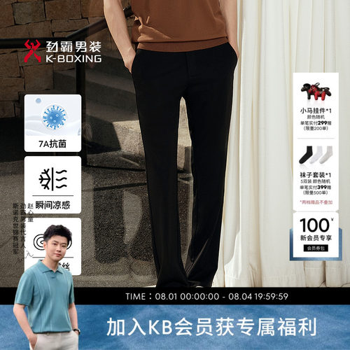 【7A抗菌】劲霸男装男士直筒长裤子春夏日常商务凉感微弹休闲裤