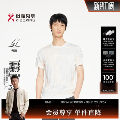 劲霸男装春夏时尚提花蚕丝羊毛针织工艺衫│FTTR2349
