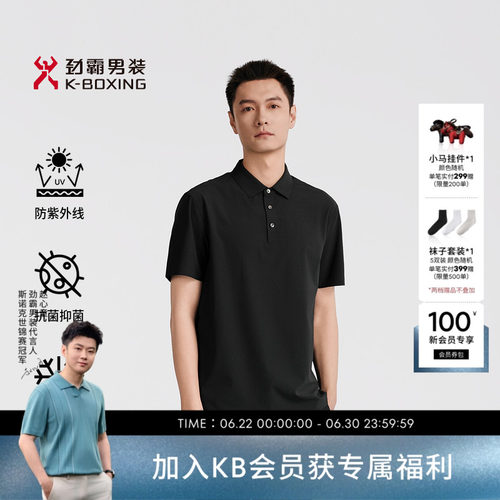 【5A抗菌 凉感】劲霸男装抗紫外线翻领痞帅T恤高级感短袖Polo衫