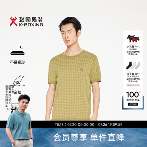 劲霸男装春夏男士百搭舒适针织工艺衫│FTTR1713