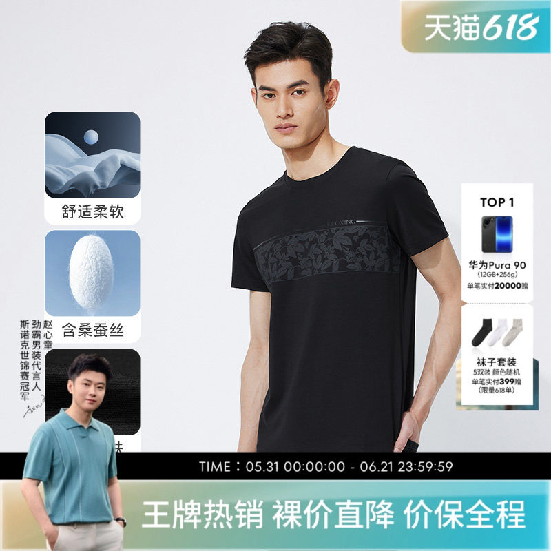【含桑蚕丝】劲霸男装男士T恤夏季时尚轻奢休闲花卉圆领短袖T恤衫