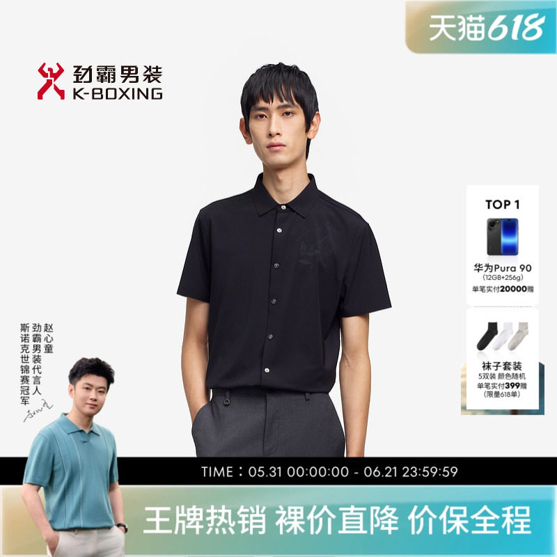 劲霸男装春夏简约印花微弹时尚短袖衬衫┃BDBE2344