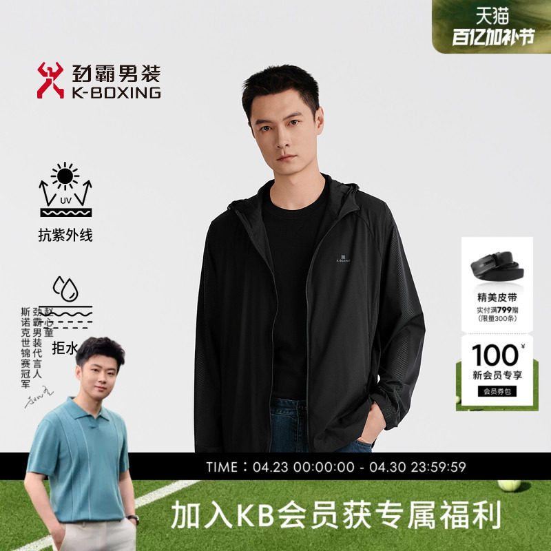 劲霸男装男士外套春夏防水防紫外线商务茄克┃NKXN1317