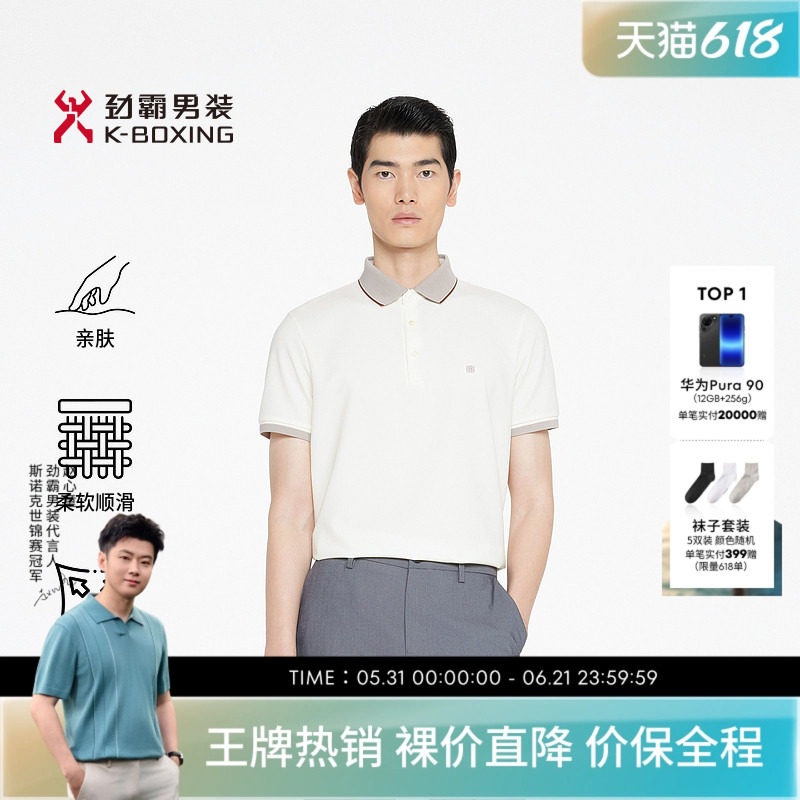 劲霸男装男士polo衫春夏时尚商务休闲撞色翻领短袖T恤│BTBR2315