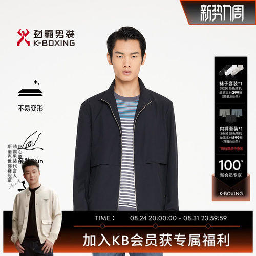 劲霸男装春夏时尚商务休闲短版立领茄克│BKDR1126