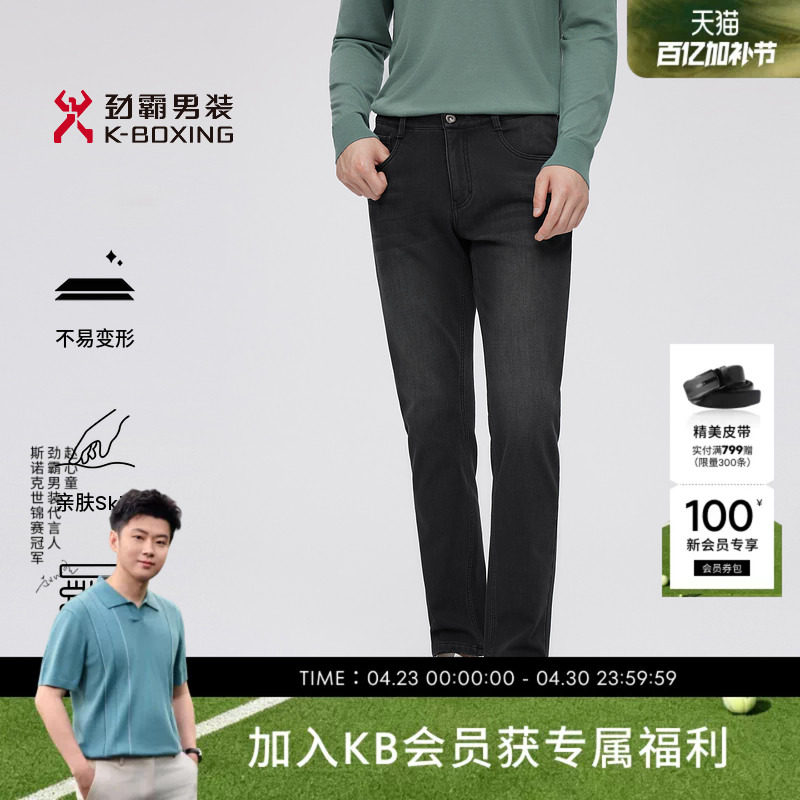 【加绒加厚】劲霸男装男士裤装秋冬莫代尔长裤商务通勤直筒牛仔裤