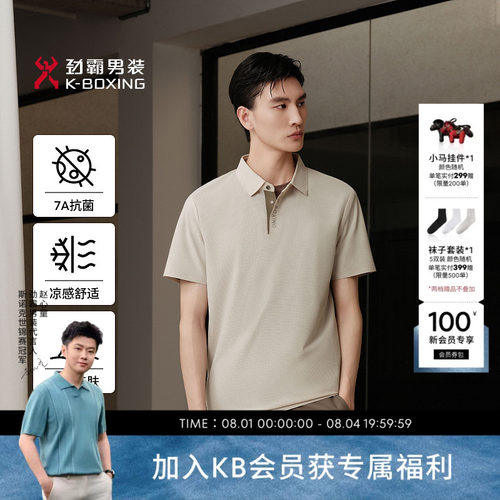 【7A抗菌】劲霸男装男士短袖T恤夏季青年商务休闲凉感POLO衫