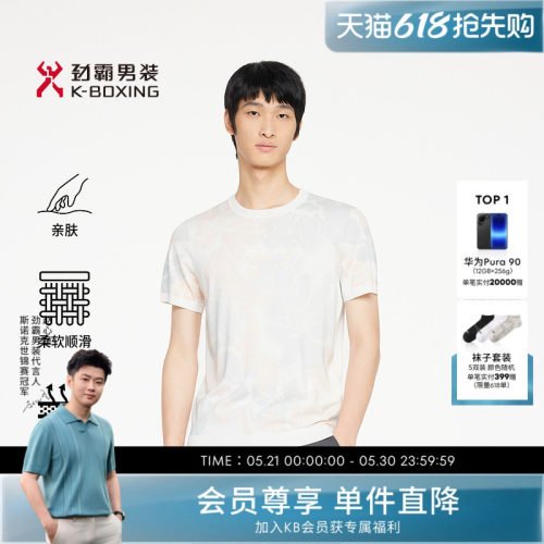 劲霸男装春夏时尚提花蚕丝羊毛针织工艺衫│FTTR2349
