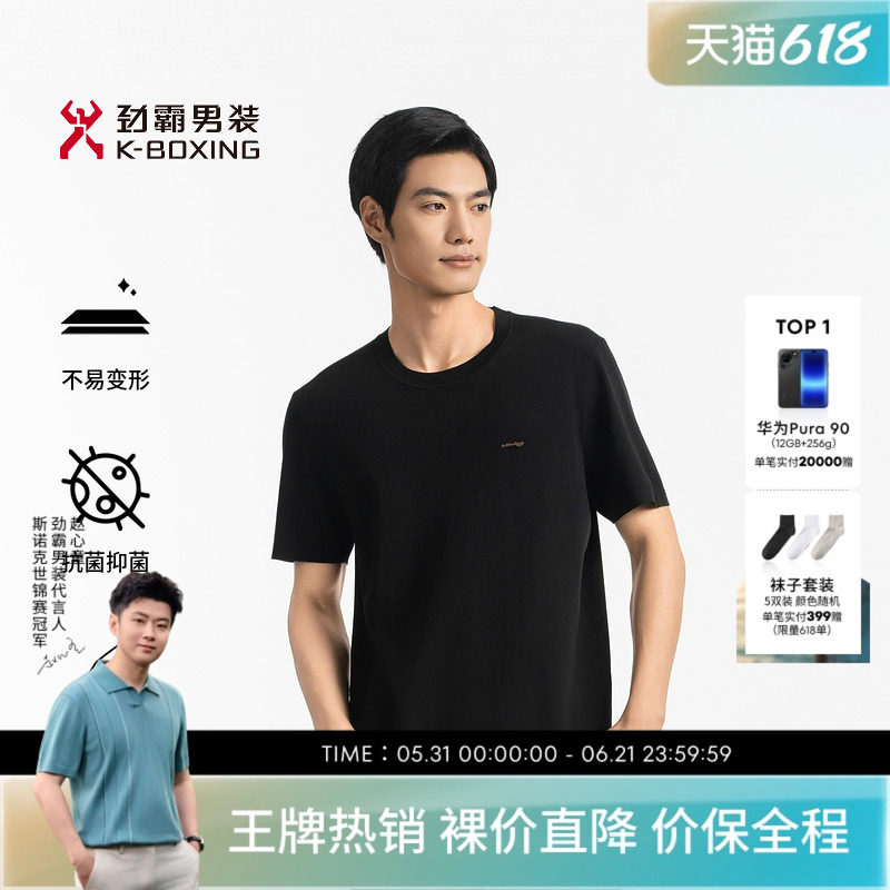 【3A抗菌】劲霸男装25春夏时尚都市通勤短袖T恤│NTTN1608