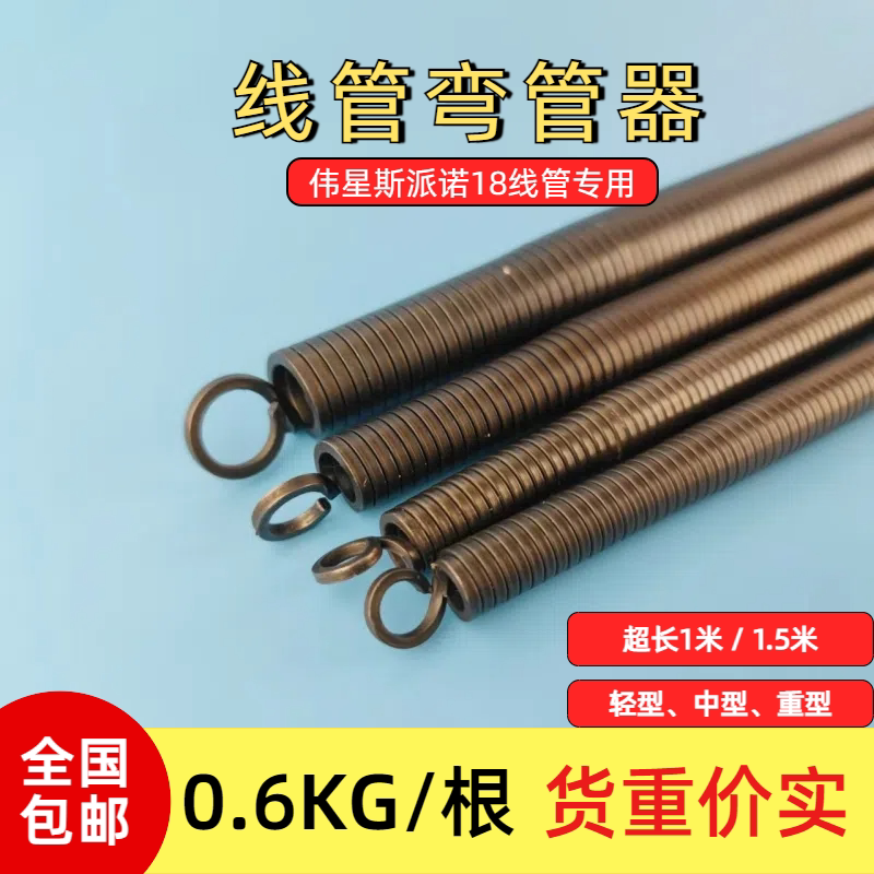 穿线管弯管器弹簧pvc电线加长1米1.5米4分16 20 25图片