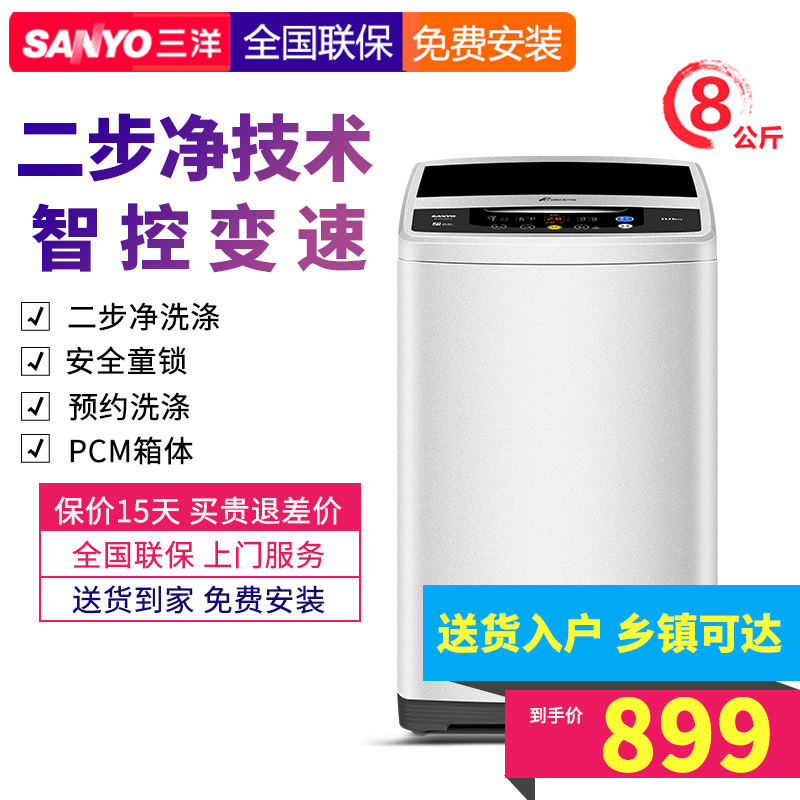 Sanyo/三洋8公斤家用大容量全自动波轮洗衣机甩干脱水WT8455M0S热销42件限时秒杀