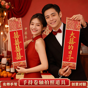手持订婚拍照小卷轴宜订婚结婚东巴纸仪式感双囍大喜的日子摆拍6