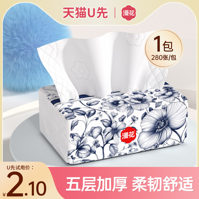 【赞单链接-3天一发货】漫花抽纸餐巾卫生纸厕纸加厚擦手纸面巾纸