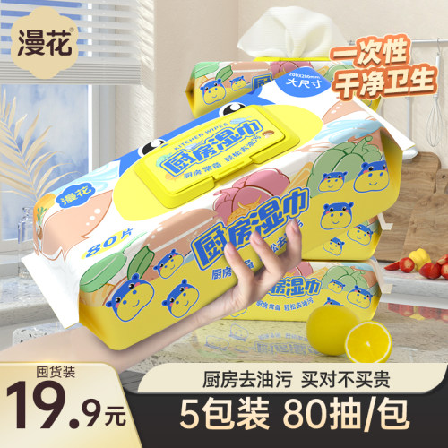 漫花厨房湿巾80抽大包家用一次性