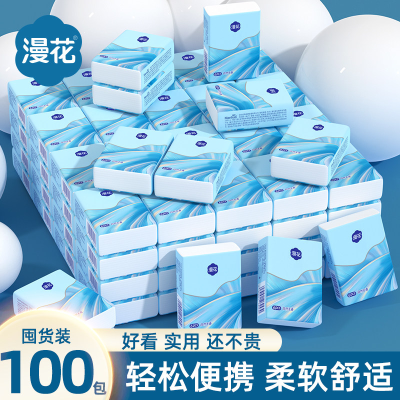 漫花50包手帕纸小包纸巾随身装便携式卫生纸小包纸巾餐巾纸抽纸巾,洗护清洁剂/卫生巾/纸/香薰,手帕纸,淘宝优惠券,粉丝福利购,淘宝优惠卷