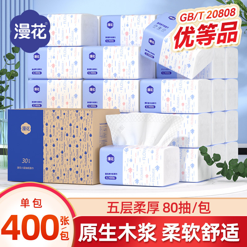 漫花400张纸巾抽纸整箱家用实惠餐巾纸卫生纸厕纸面巾纸抽擦手纸,洗护清洁剂/卫生巾/纸/香薰,抽纸,淘宝优惠券,粉丝福利购,淘宝优惠卷