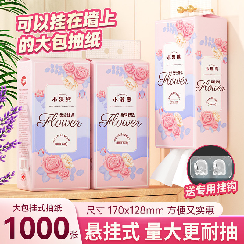 漫花1000张抽纸悬挂式纸巾餐巾纸家用实惠装整箱批发厕纸卫生纸巾,洗护清洁剂/卫生巾/纸/香薰,抽纸,淘宝优惠券,粉丝福利购,淘宝优惠卷