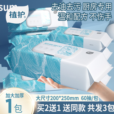 植护油烟机强力去油去污湿巾纸