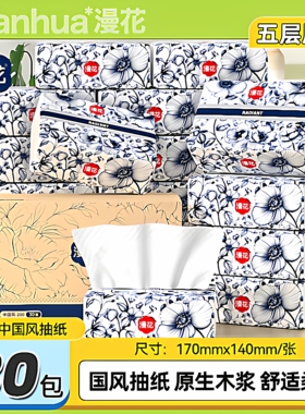 漫花纸巾抽纸30包整箱批家用实惠装餐巾纸卫生纸加大尺寸面巾纸