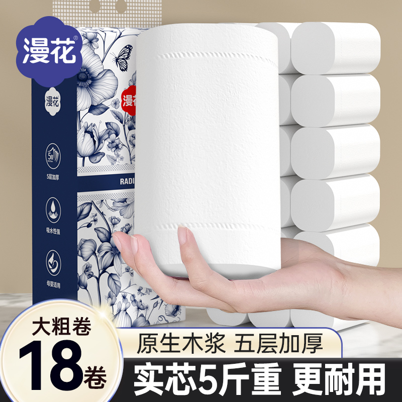 漫花5斤18卷家用大粗卷宿舍厕纸