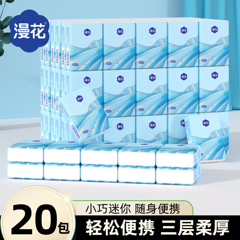 【顺手买一件】漫花20包便携式手帕纸随身装可湿水面巾纸餐巾纸巾