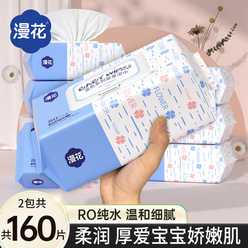 漫花湿巾婴儿手口专用大包装湿纸巾家用家庭实惠装干湿两用棉柔巾