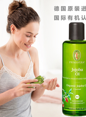 有机荷荷巴芭油100ML乐活族德国PRIMAVERA原装进口官方正品送泵嘴