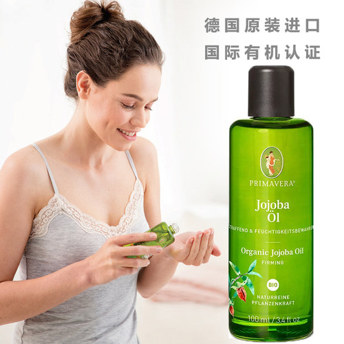 有机荷荷巴油普丽马维拉德国原装