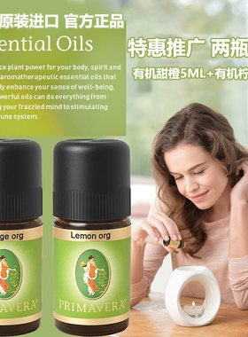 特价甜橙柠檬有机单方精油2瓶套装乐活德国PRIMAVERA官方正品10ML