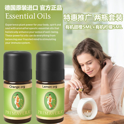 特价甜橙柠檬单方精油套装德国