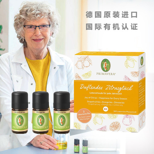 甜橙柠檬葡萄柚有机精油套装