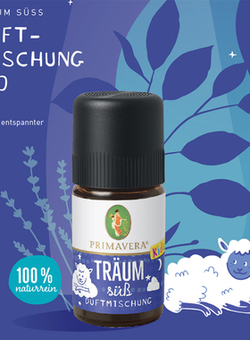 儿童安抚睡眠有机复方薰香精油5ML乐活族德国PRIMAVERA原装进口现