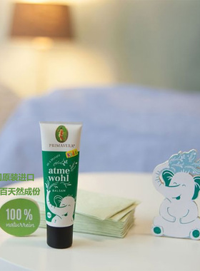 儿童专用呼吸护理按摩香膏30ML乐活族德国PRIMAVERA原装进口现货
