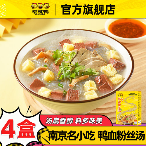 樱桃南京鸭血粉丝汤方便速食