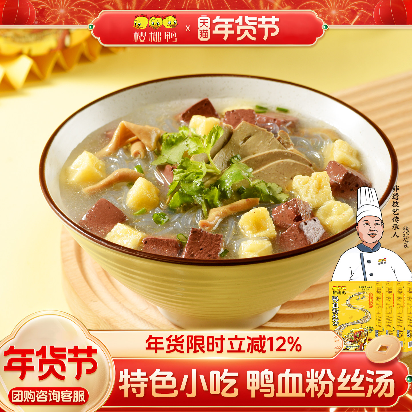 樱桃鸭南京鸭血粉丝汤懒人方便速食夜宵正宗老鸭汤特产小吃盒装,粮油调味/速食/干货/烘焙,方便粉丝/粉条,淘宝优惠券,粉丝福利购,淘宝优惠卷