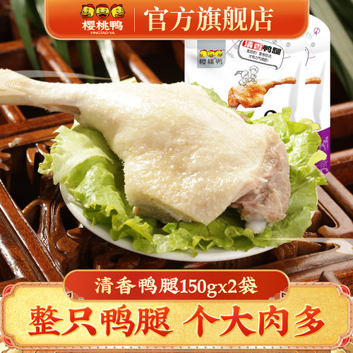 南京美味清香鸭腿150gx2小食