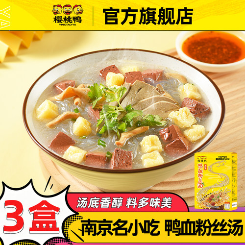 樱桃南京鸭血粉丝汤方便速食