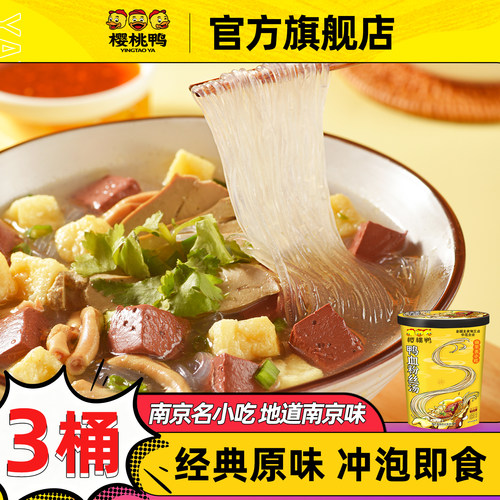 桶装冲泡南京特色小吃鸭血粉丝