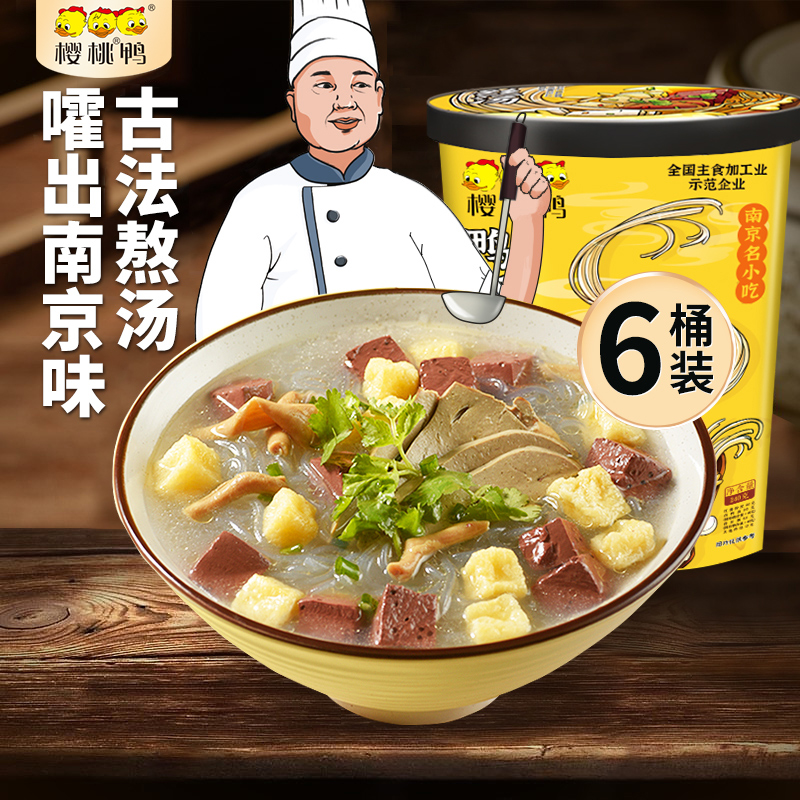 樱桃南京鸭血粉丝方便速食冲泡桶装零...