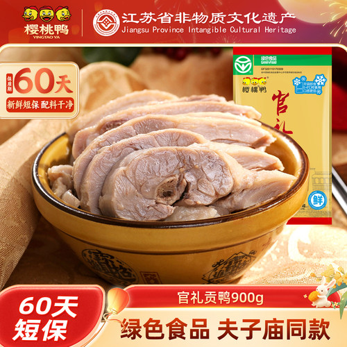 900g江苏南京特产节日送礼盐水鸭