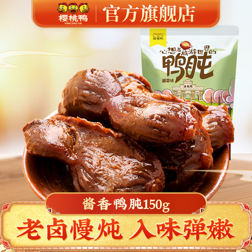酱香鸭肫樱桃卤味休闲零食