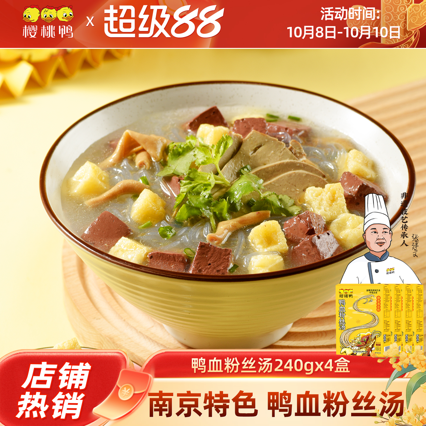 樱桃南京鸭血粉丝汤方便速食