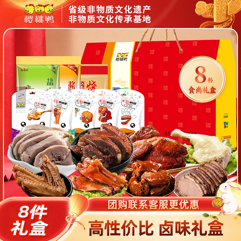 特产食尚8件装过节礼礼盒鸭肉