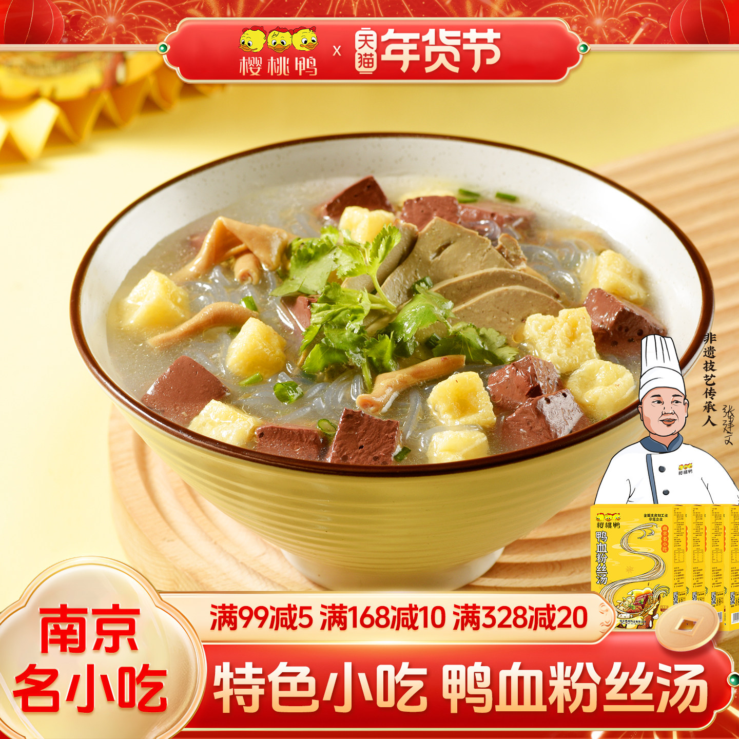 樱桃鸭南京鸭血粉丝汤懒人方便速食夜宵正宗老鸭汤特产小吃盒装