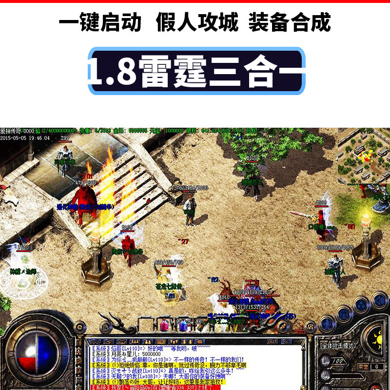 热血游戏传奇单机版本假1.80雷霆三合一元素合成彻地钉假人攻城