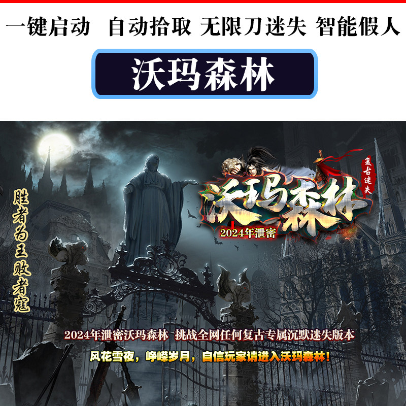 沃玛森林迷失沉默单职业无限刀十七大陆背包神器热血传奇单机版