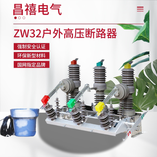 全新操作机构加大真空管